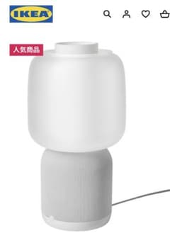 新品未使用 IKEA スピーカーランプ SYMFONISK シンフォニスクのサムネイル