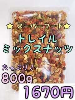 트레일 믹스 너트 800g 슈퍼 푸드 말린 과일