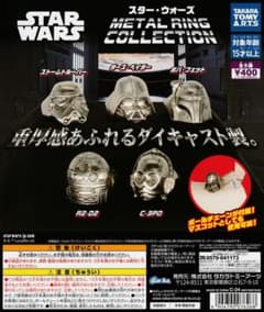 スター・ウォーズ　メタルリングコレクション　ガチャガチャ【ストームトルーパー】のサムネイル