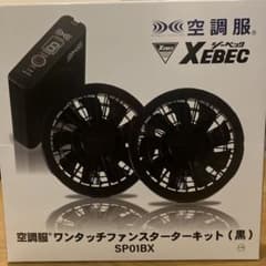 空調服　ワンタッチファンスターターキットのサムネイル