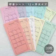 貯金シート 12ヶ月タイプ 20枚 パステルカラー - メルカリ