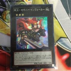 MX-セイバーインヴォーカー シクのサムネイル