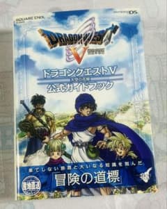 ドラゴンクエストV 公式ガイドブック NintendoDS版 - メルカリ