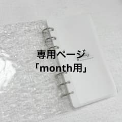ゆう様専用ページリフィル 貯金のサムネイル