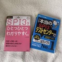 これが本当のSPI3テストセンターだ! SPI3をひとつひとつわかりやすく。のサムネイル