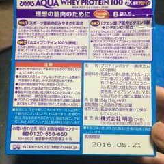 ザバス アクア プロテイン アセロラのサムネイル