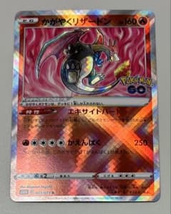かがやくリザードン K S10b Pokémon GO 011/071 かがやくリザードン K S10b Pokémon GO 011/071 - メルカリ