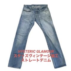 ○古着ヒステリックグラマー スタッズ加工 ストレートデニム