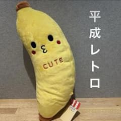 平成レトロ バナナ クッション 懐かしい 平成女児 ファンシー タグ付き