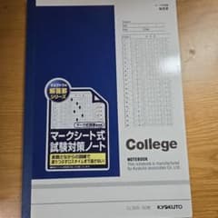 キョクトウ マークシート式試験対策ノートのサムネイル