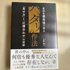 ハッタリの作法 自分を最高値で売る 大原昌人のサムネイル