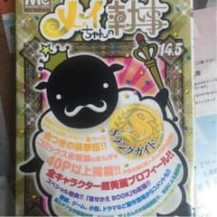 メイちゃんの執事14.5巻【即購入可能】のサムネイル