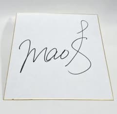 女子プロゴルファー【西郷 真央】直筆サイン色紙 女子プロゴルフ