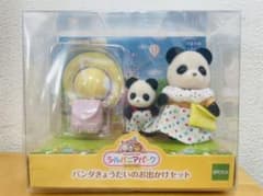 パンダきょうだいのお出かけセット　シルバニア　限定　ハーベストの丘のサムネイル