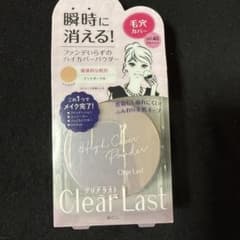クリアラストのサムネイル