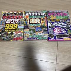 【お得！】マインクラフト解説本3本セット！のサムネイル