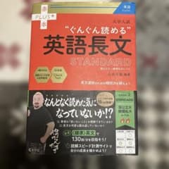大学入試 ぐんぐん読める英語長文〔STANDARD〕のサムネイル
