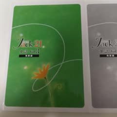 jack21 英語のサムネイル