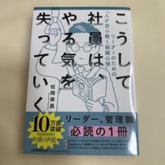 こうして社員は、やる気を失っていくのサムネイル