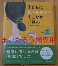 子どもに食べさせたいすこやかごはんのサムネイル