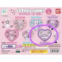 【即購入大歓迎】エスターバニーハート型コースターのサムネイル