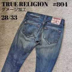 TRUE RELIGION #804 ブーツカット 28/33 ダメージ加工 - メルカリ