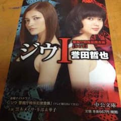 ジウ1のサムネイル