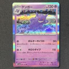 ゲンガー R スカーレット&バイオレット 強化拡張パック ポケモンカード