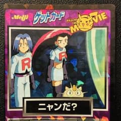 ポケモン 明治ゲットカード Meiji ニャンだ？ ミュウツーの逆襲