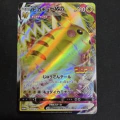 ピカチュウVMAX コロコロコミック プロモ 265/S-P ポケモンカード