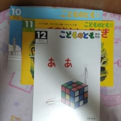 2017年発行　こどものとも　10月〜12月のサムネイル