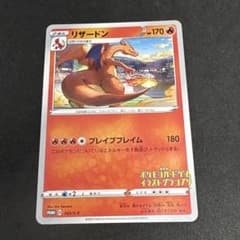 リザードン「ポケモンカードゲーム イラストグランプリ」 プロモ 143 