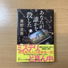 あなたが誰かを殺したのサムネイル