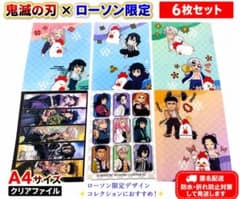 鬼滅の刃 ローソン限定 クリアファイル 6枚セット まとめ売り A4