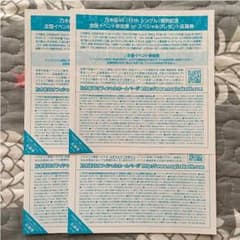 乃木坂4615thシングル全国イベント参加券orスペシャルプレゼント応募券のサムネイル