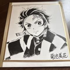 鬼滅の刃　竈門炭治郎 ミニ色紙