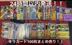 24時間以内発送】ポケカ引退品まとめ売り レアミラーホイル光り物100枚