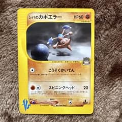 シバのカポエラー ○ ポケモンカード☆VS 086/141 - メルカリ