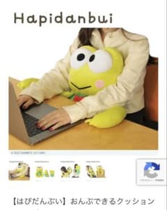 ヴィレッジヴァンガード限定 おんぶできるクッション けろけろけろっぴ