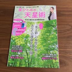 星ひとみの「天星術」 今から変われる未来があるのサムネイル