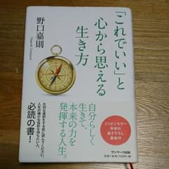 「これでいい」と心から思える生き方のサムネイル