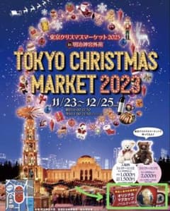 東京クリスマスマーケット 2023 マグカップのサムネイル