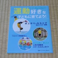 2015.6 Como別冊第２付録　運動好きな子どもに育てよう！のサムネイル