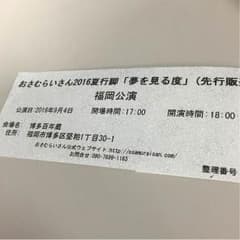 おさむらいさん  9/4  福岡 ライブチケット 部員先行のサムネイル