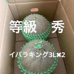 値下げしました。等級　秀　ほこたメロン　イバラキング　3L✖️2玉のサムネイル