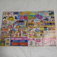 送料込！昔のおもちゃのチラシ - メルカリ