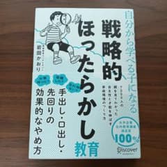 戦略的ほったらかし教育のサムネイル