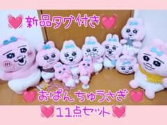 おぱんちゅうさぎ♥超超BIGぬいぐるみ♥ポシェット♥ソフビフィギュア等１１点♥
