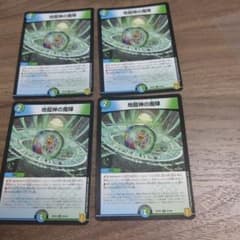 地龍神の魔陣のサムネイル