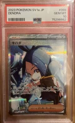 ニ*ー様 【PSA10】キハダ SAR SV1a トリプレットビート 099/0 - メルカリ
